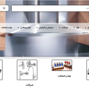 فروشگاه لوازم بهداشتی ساختمانی دمرچی